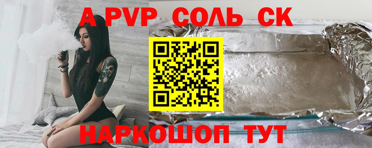 А ПВП Соль Невинномысск