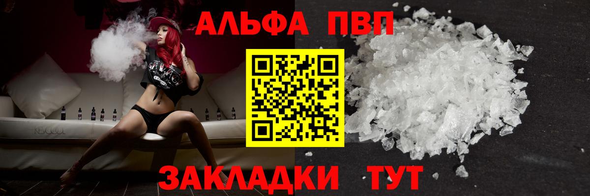 Невинномысск  A-PVP крисы CK  Alpha PVP VHQ  Вход с VPN  А ПВП кристаллы 