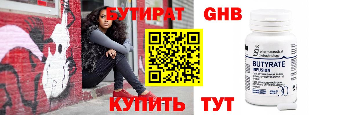 Невинномысск  Бутират буратино  БУТИРАТ  Вход с VPN 