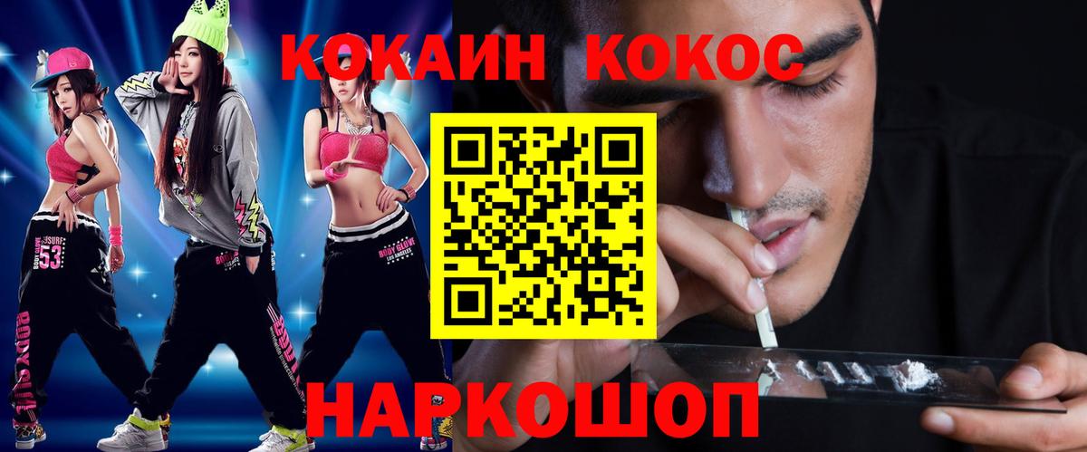 Невинномысск  КОКАИН VHQ  Cocaine  Вход с VPN 