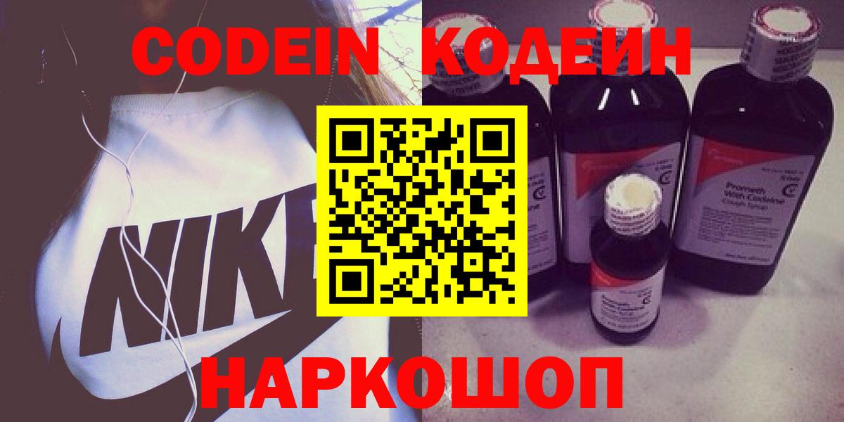 Кодеиновый сироп Lean Purple Drank  Вход с VPN  Codein напиток Lean (лин)  Невинномысск 