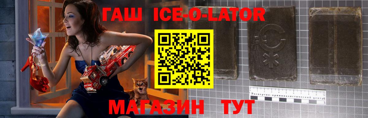 Гашиш убойный  где купить   Вход с VPN  Невинномысск  ГАШИШ ice o lator 