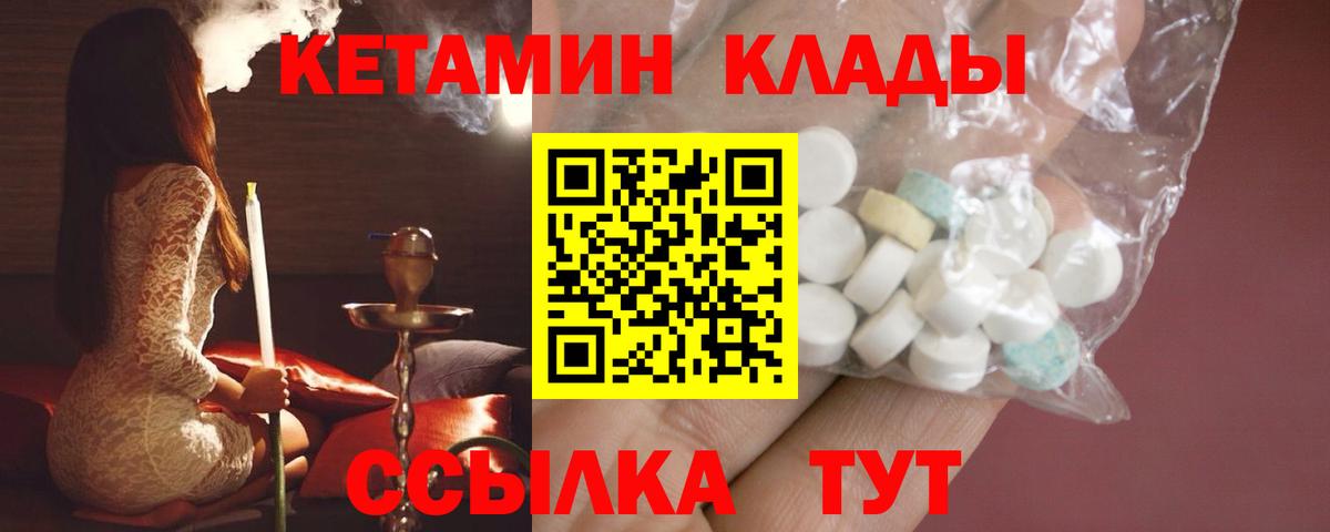 Невинномысск  КЕТАМИН VHQ  Вход с VPN 
