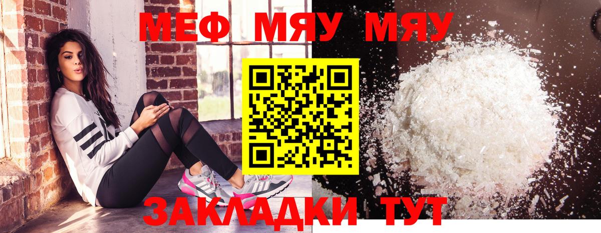 МЕФ кристаллы Невинномысск