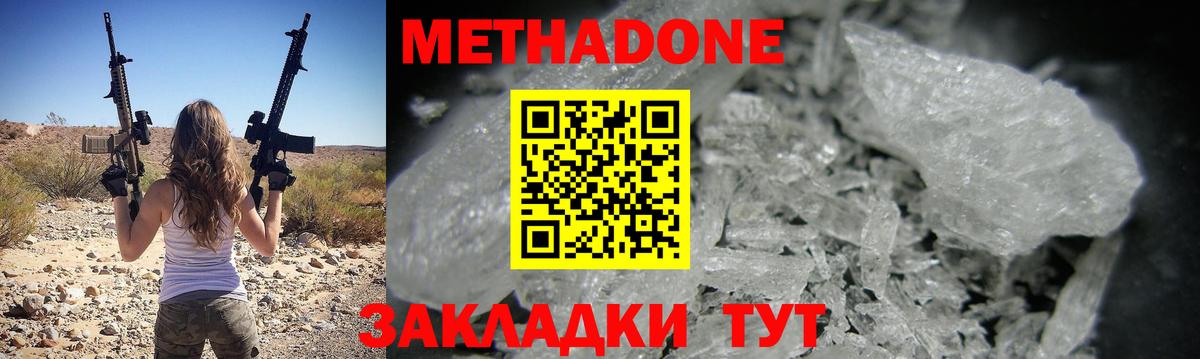 МЕТАДОН methadone  Вход с VPN  Невинномысск 