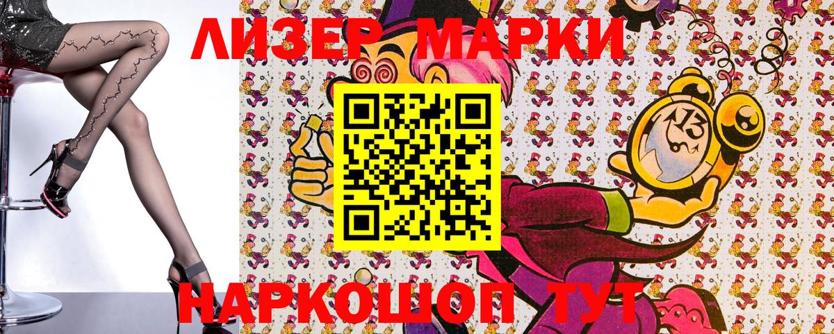 Наркотические марки 1500мкг Невинномысск