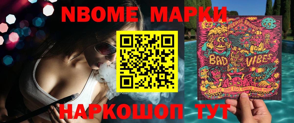 Наркотические марки  Марки 25I-NBOMe 1,8мг  Вход с VPN  Невинномысск 